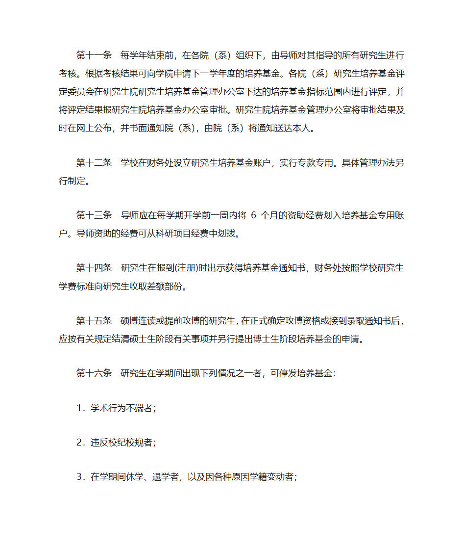 西南交通大学研究生学费第5页