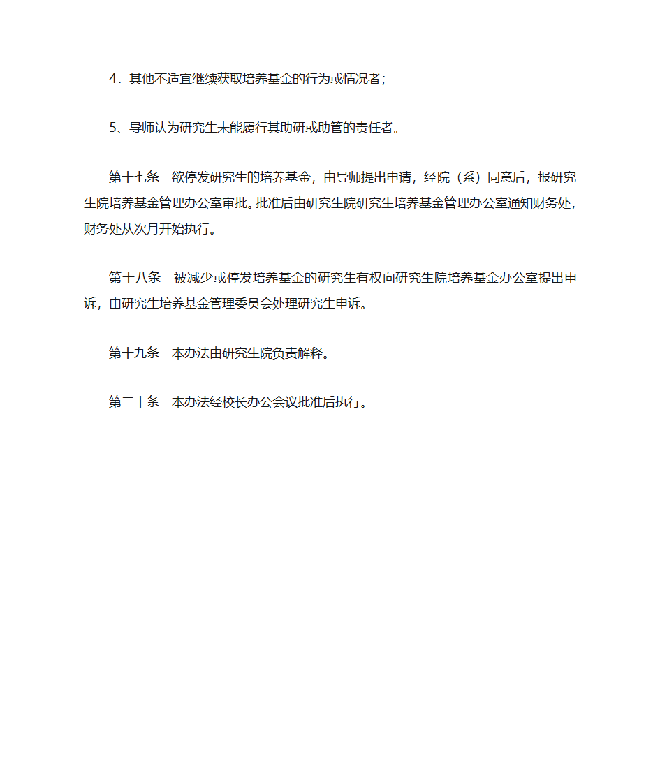 西南交通大学研究生学费第6页