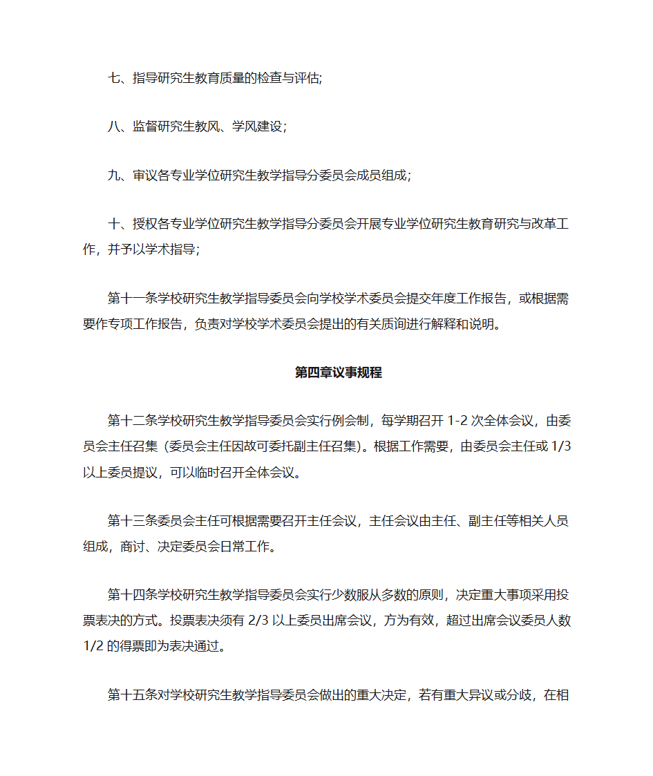 西南交通大学研究生教学指导委员会章程第3页