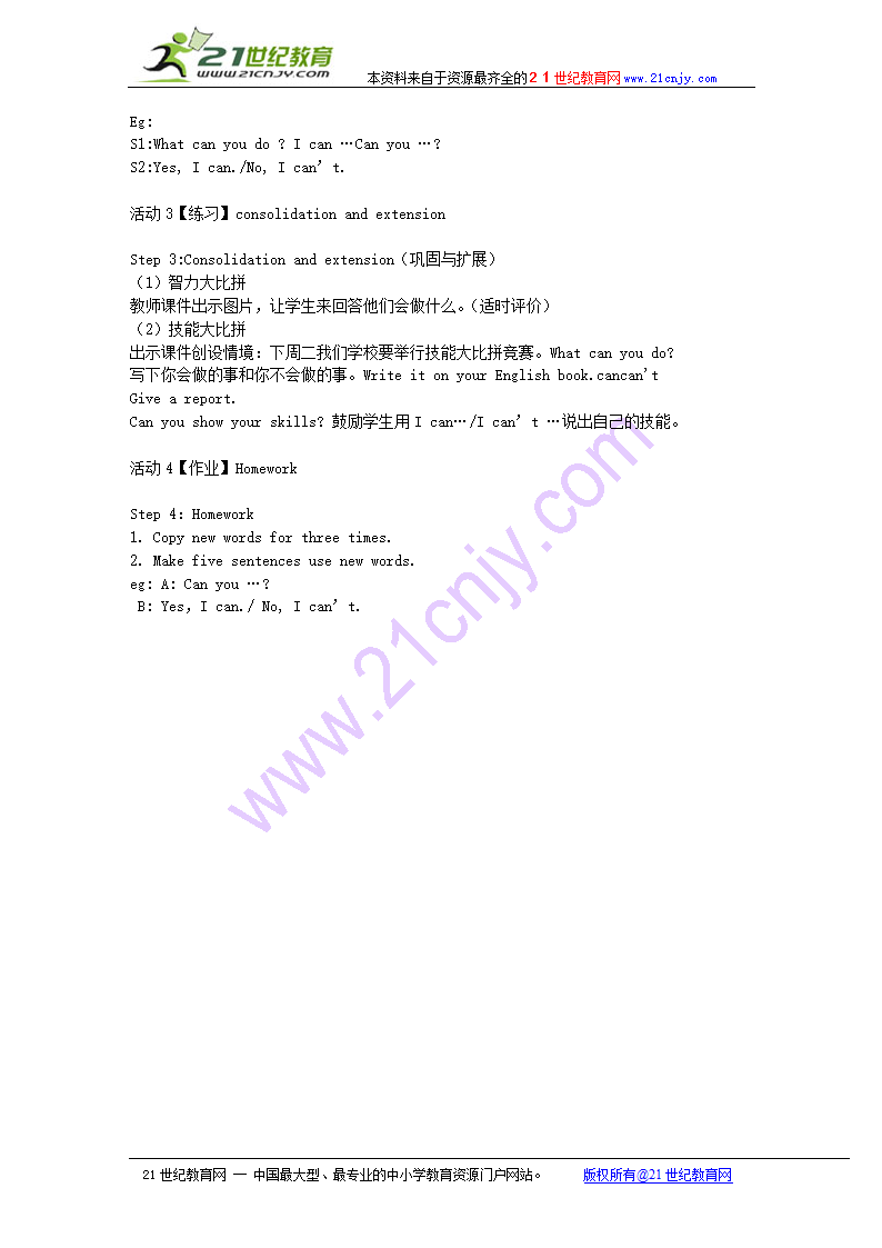 Unit 4 What Can You Do教学设计 (3).doc第3页