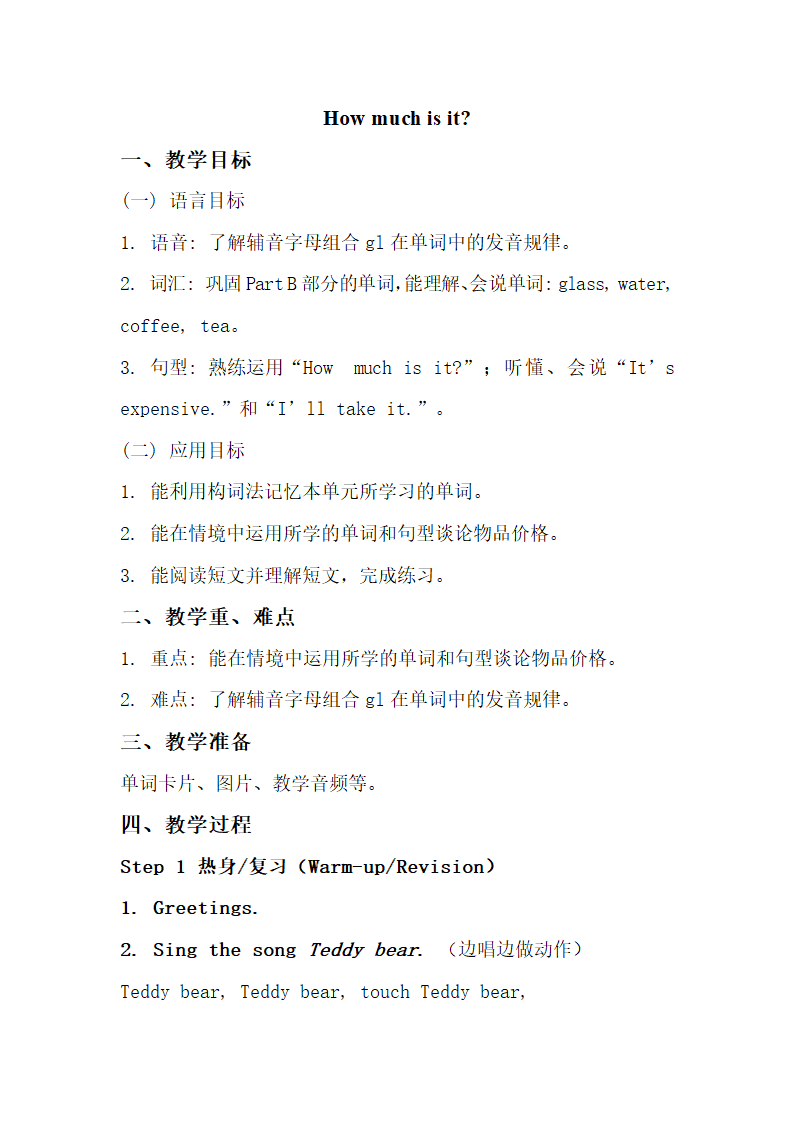 Unit9_第3课时教学设计.doc.doc第1页