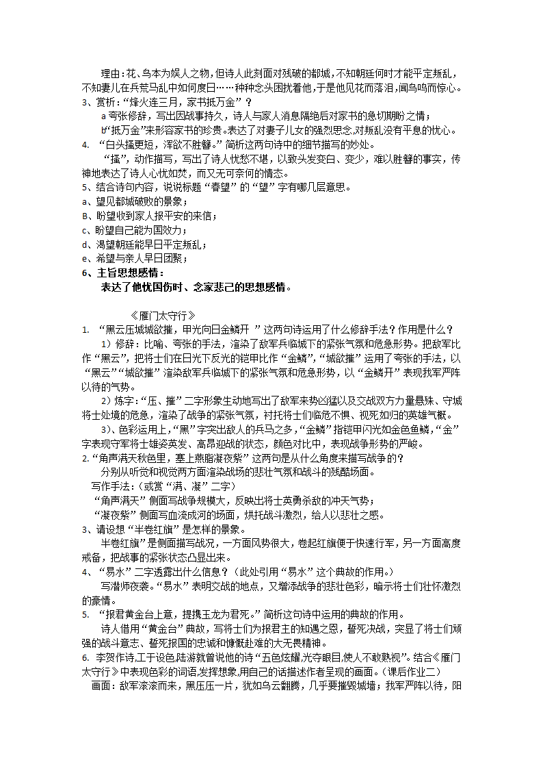 语文八年级上册第26课诗词五首知识点梳理（教案）.doc第2页