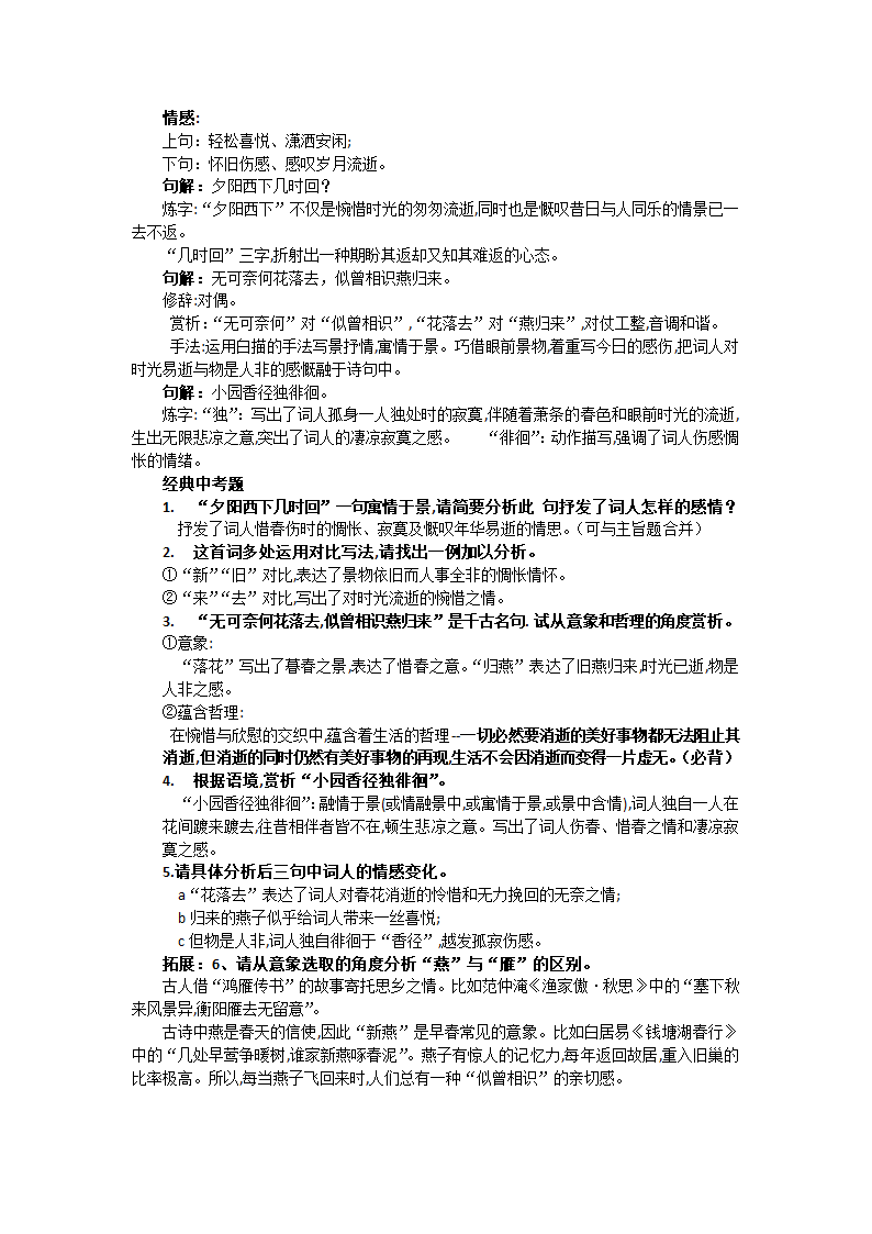 语文八年级上册第26课诗词五首知识点梳理（教案）.doc第5页