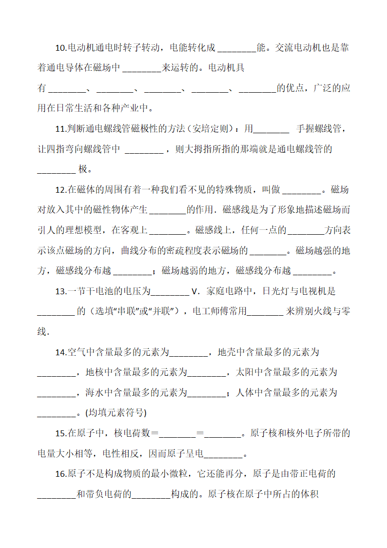 浙教版科学八年级下册必背知识点（50题，有答案）.doc第2页