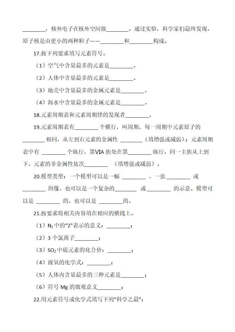 浙教版科学八年级下册必背知识点（50题，有答案）.doc第3页