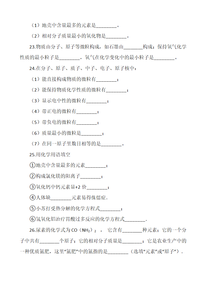 浙教版科学八年级下册必背知识点（50题，有答案）.doc第4页