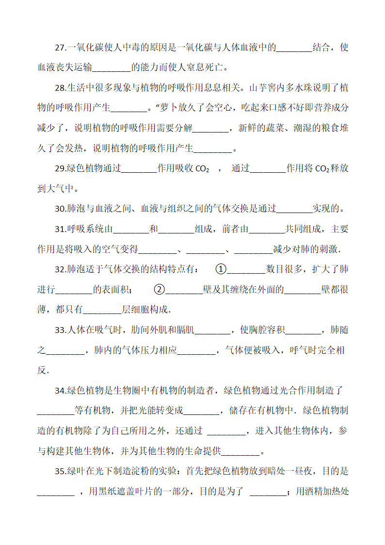 浙教版科学八年级下册必背知识点（50题，有答案）.doc第5页