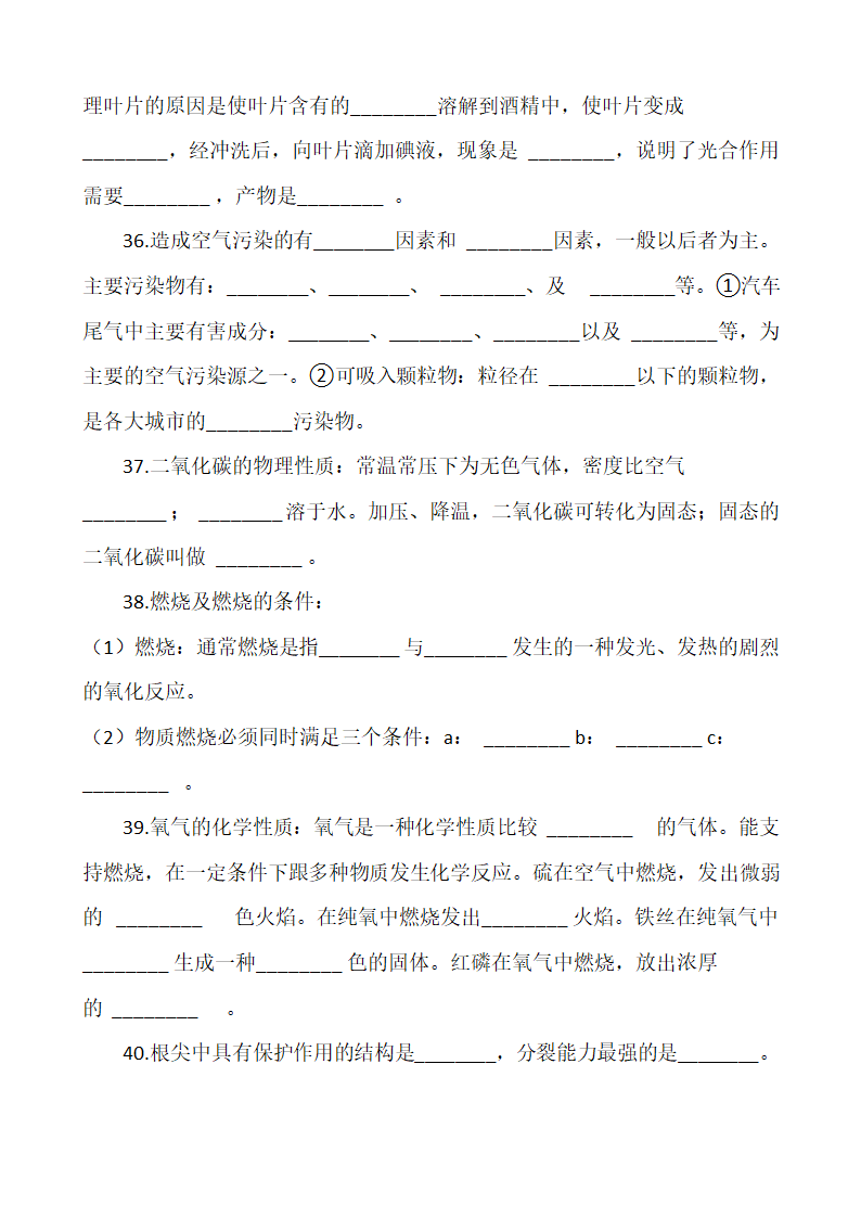 浙教版科学八年级下册必背知识点（50题，有答案）.doc第6页