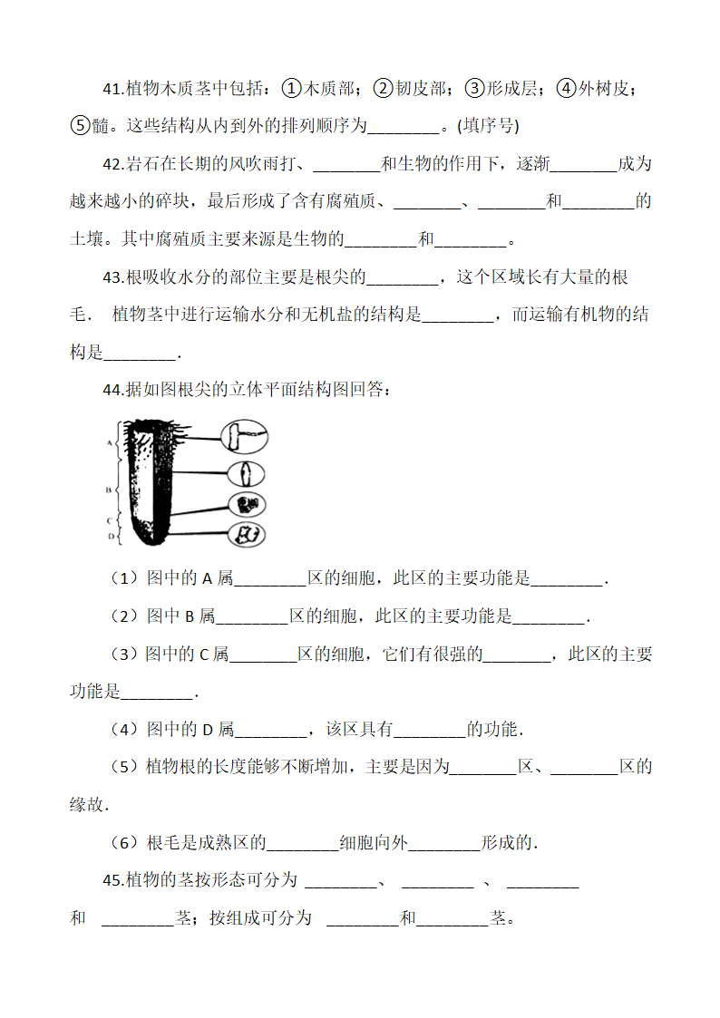 浙教版科学八年级下册必背知识点（50题，有答案）.doc第7页