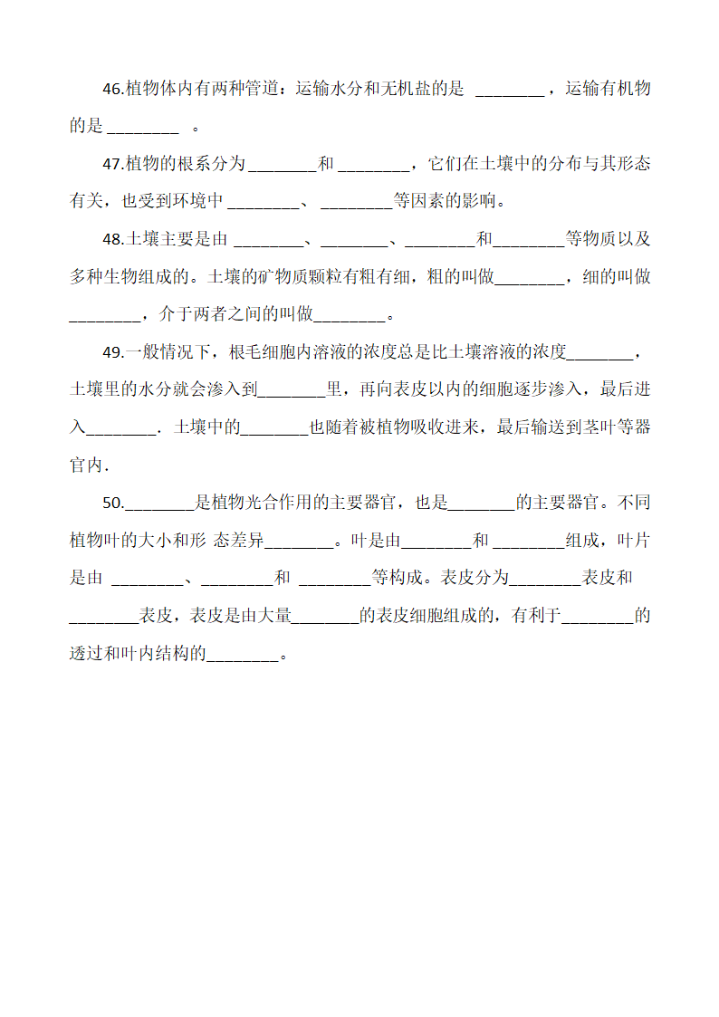 浙教版科学八年级下册必背知识点（50题，有答案）.doc第8页