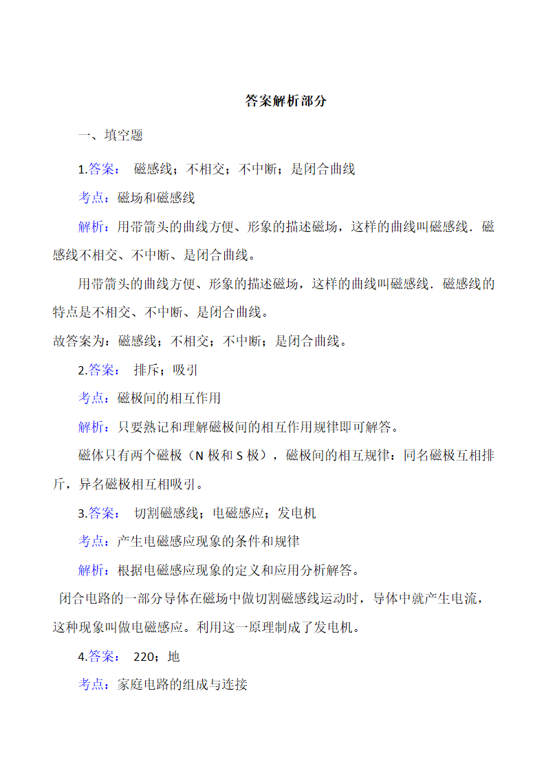 浙教版科学八年级下册必背知识点（50题，有答案）.doc第9页