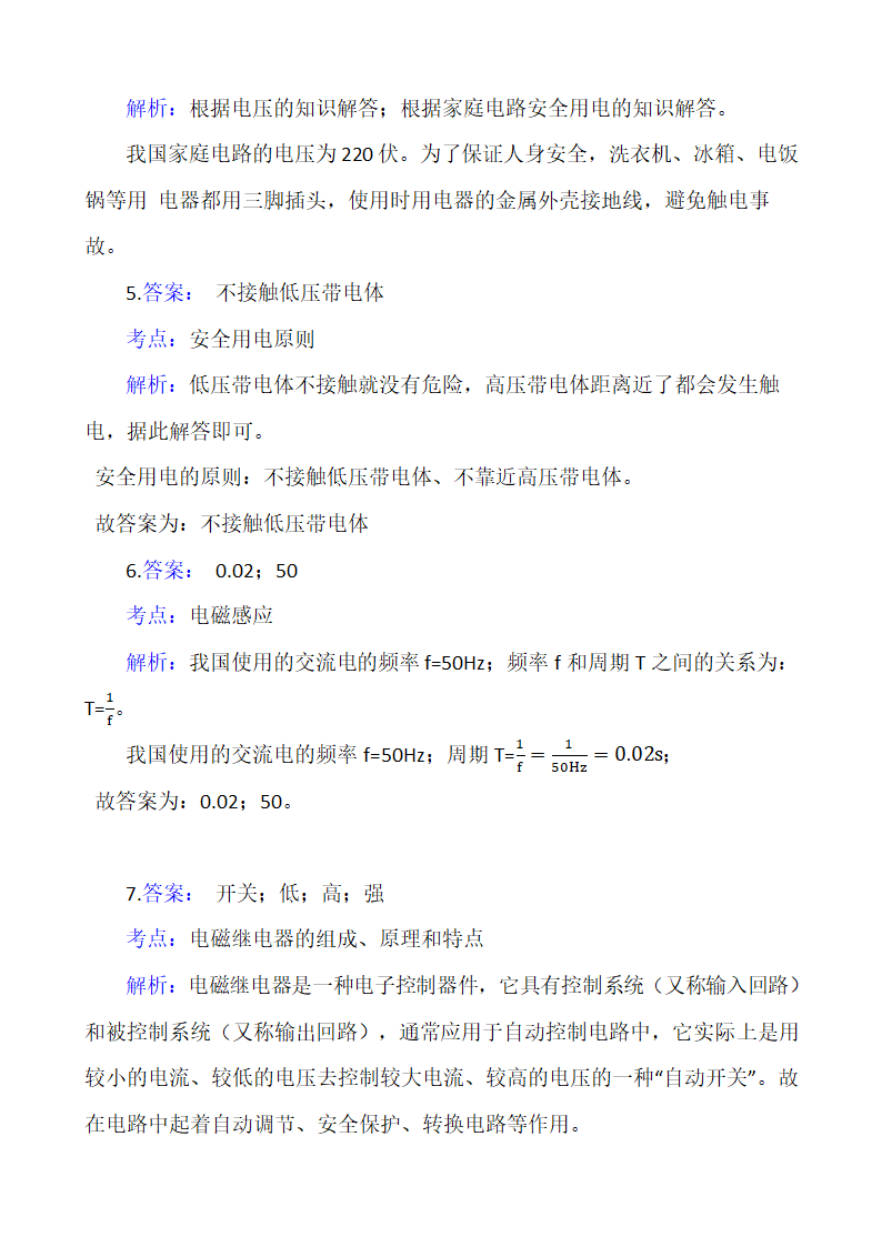 浙教版科学八年级下册必背知识点（50题，有答案）.doc第10页