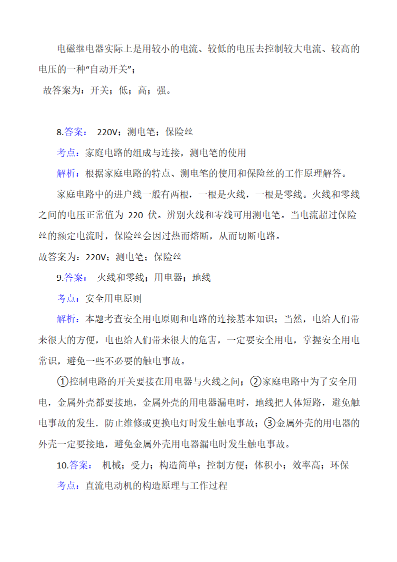 浙教版科学八年级下册必背知识点（50题，有答案）.doc第11页