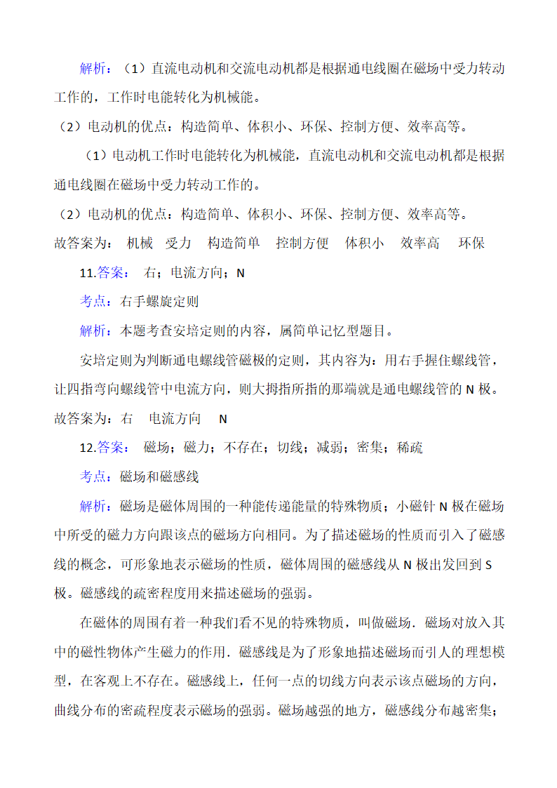 浙教版科学八年级下册必背知识点（50题，有答案）.doc第12页