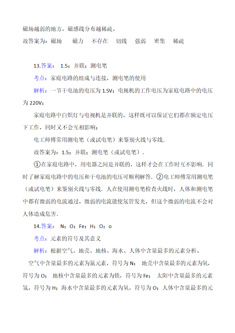 浙教版科学八年级下册必背知识点（50题，有答案）.doc第13页