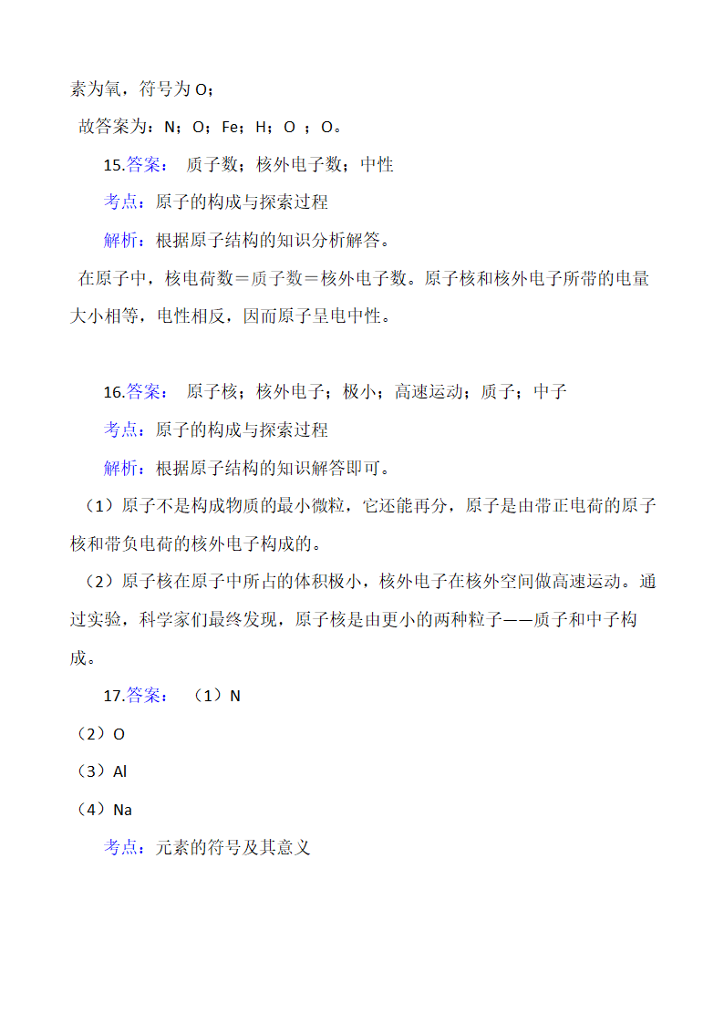 浙教版科学八年级下册必背知识点（50题，有答案）.doc第14页