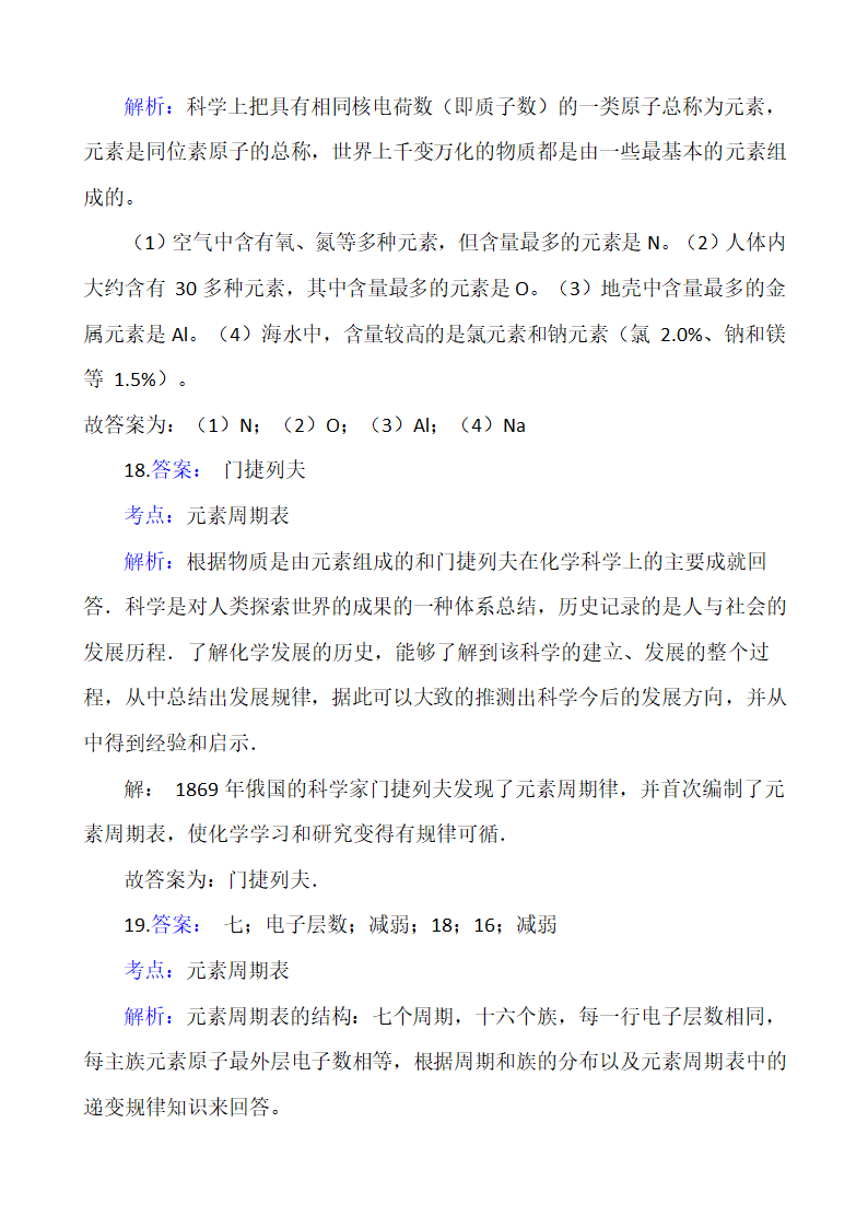 浙教版科学八年级下册必背知识点（50题，有答案）.doc第15页