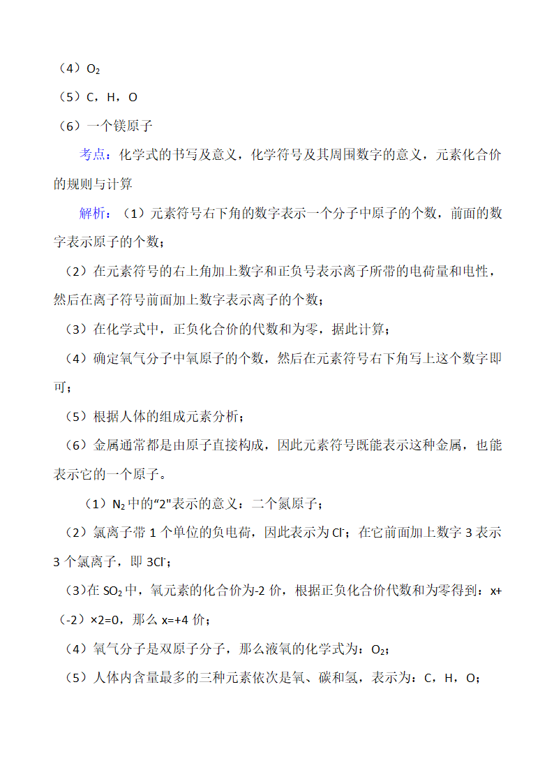 浙教版科学八年级下册必背知识点（50题，有答案）.doc第17页