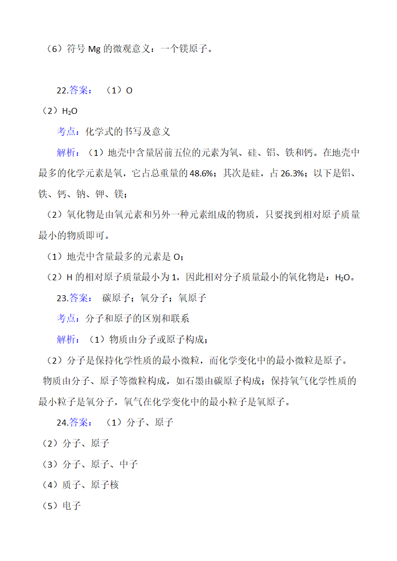 浙教版科学八年级下册必背知识点（50题，有答案）.doc第18页