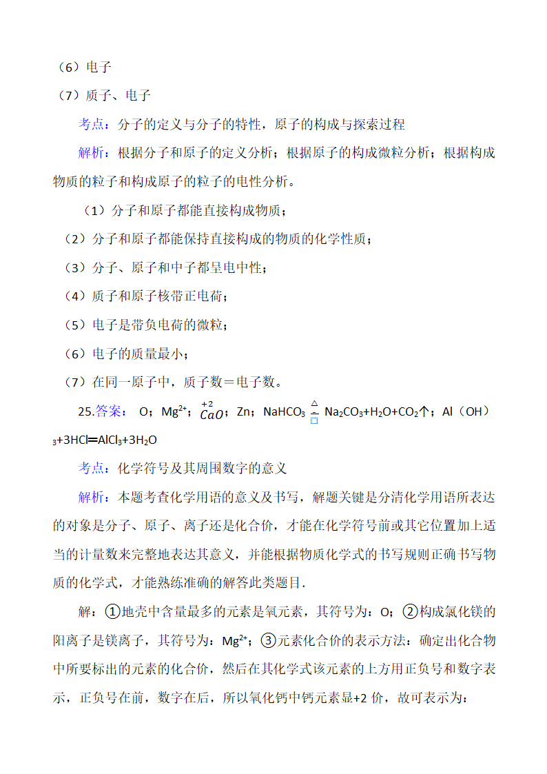 浙教版科学八年级下册必背知识点（50题，有答案）.doc第19页