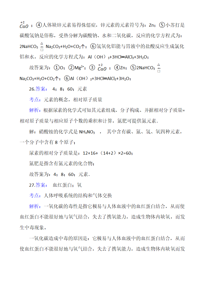 浙教版科学八年级下册必背知识点（50题，有答案）.doc第20页