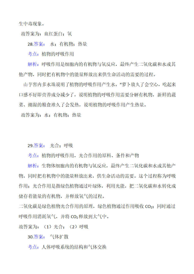 浙教版科学八年级下册必背知识点（50题，有答案）.doc第21页