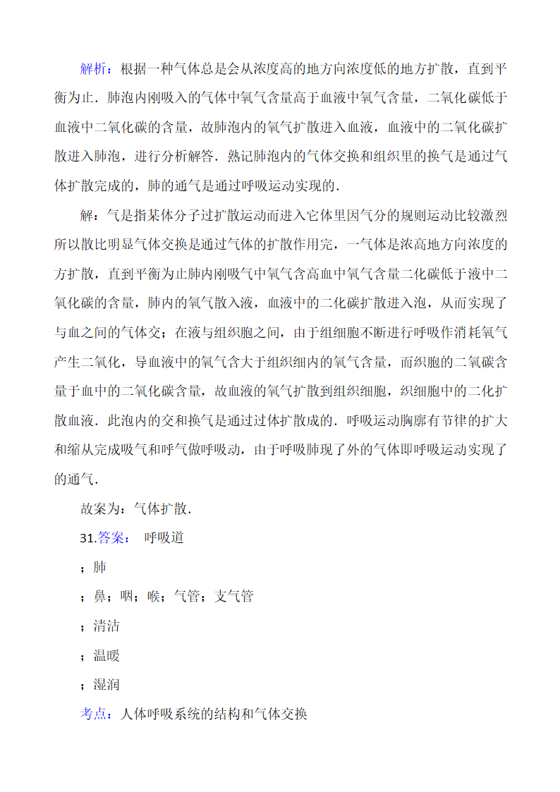 浙教版科学八年级下册必背知识点（50题，有答案）.doc第22页