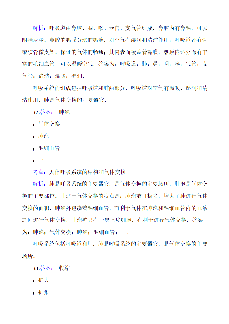 浙教版科学八年级下册必背知识点（50题，有答案）.doc第23页