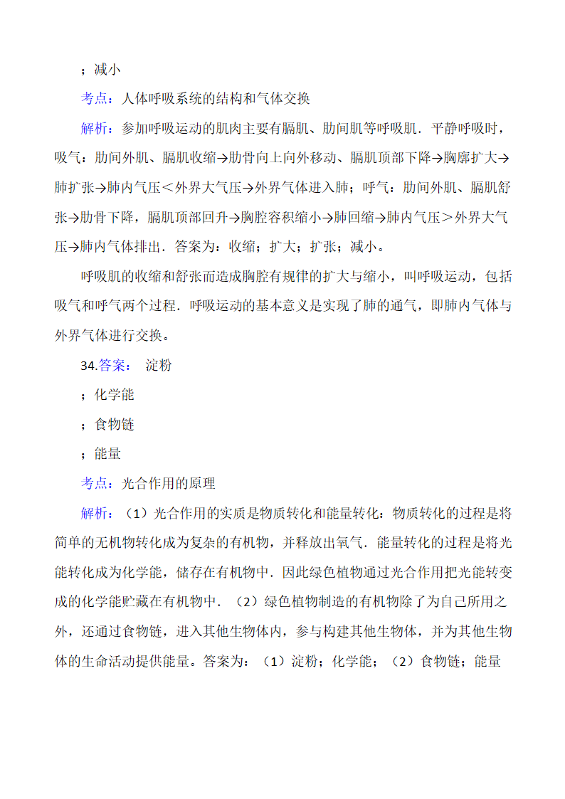 浙教版科学八年级下册必背知识点（50题，有答案）.doc第24页