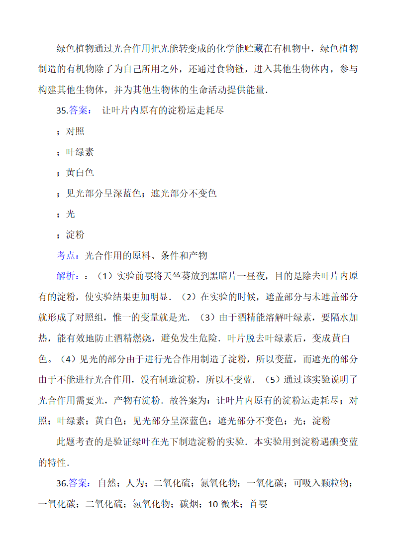 浙教版科学八年级下册必背知识点（50题，有答案）.doc第25页