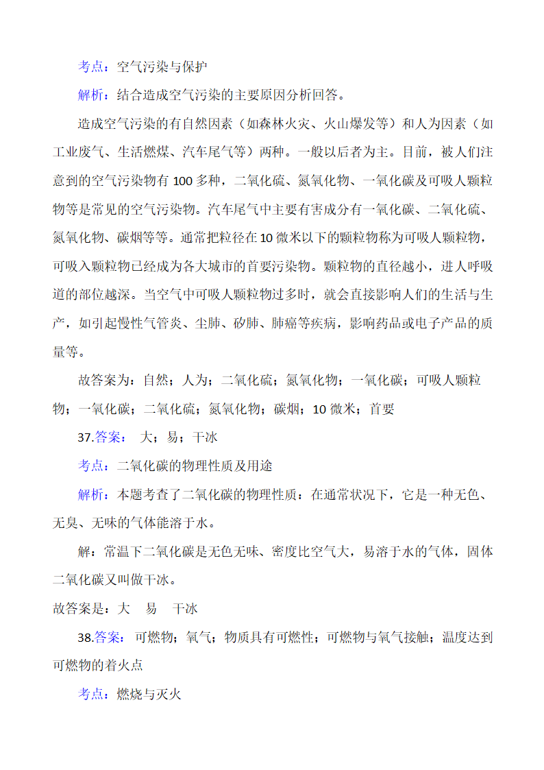 浙教版科学八年级下册必背知识点（50题，有答案）.doc第26页