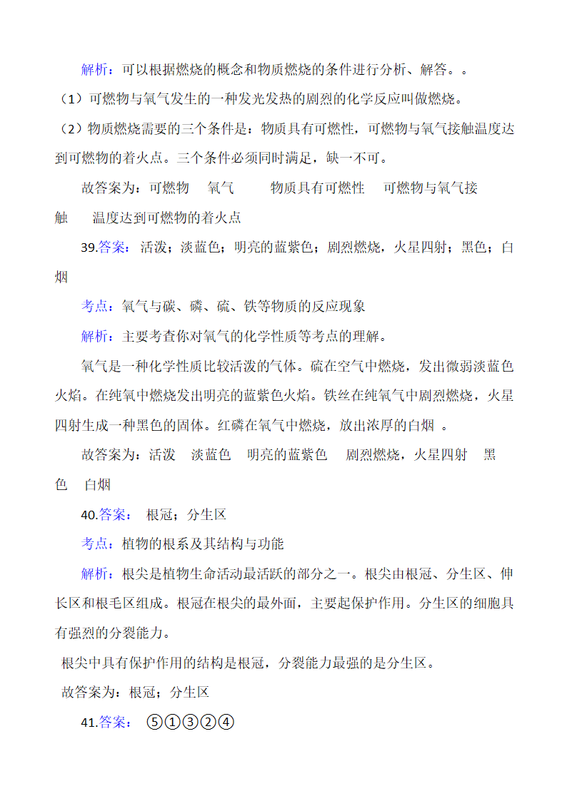 浙教版科学八年级下册必背知识点（50题，有答案）.doc第27页