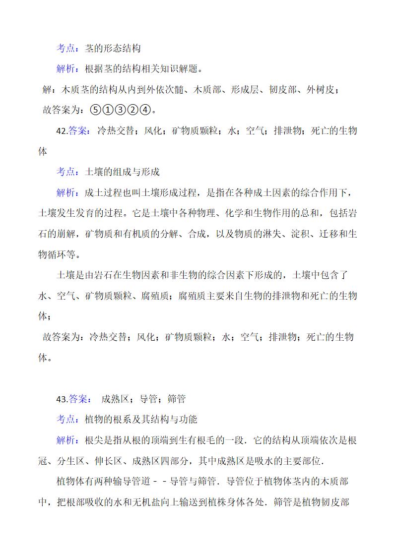 浙教版科学八年级下册必背知识点（50题，有答案）.doc第28页