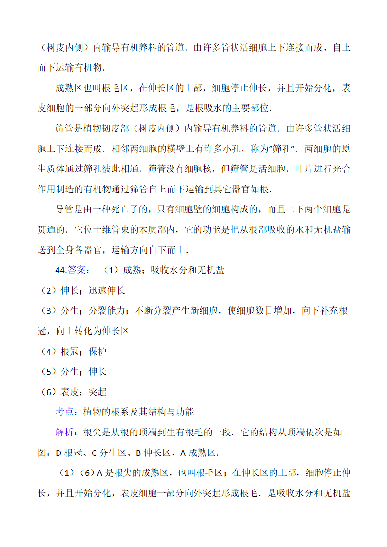 浙教版科学八年级下册必背知识点（50题，有答案）.doc第29页