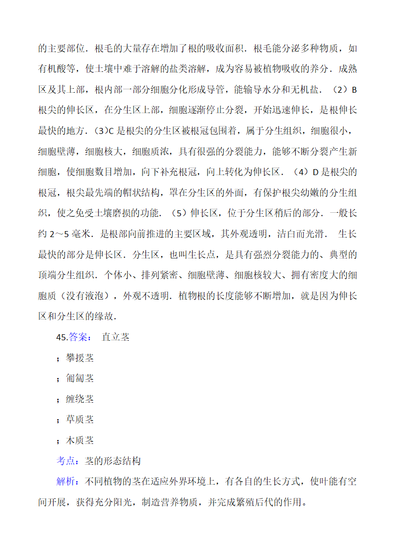 浙教版科学八年级下册必背知识点（50题，有答案）.doc第30页