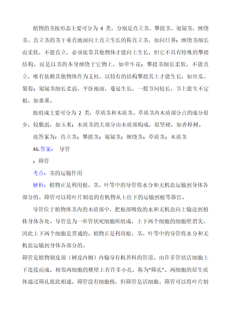 浙教版科学八年级下册必背知识点（50题，有答案）.doc第31页