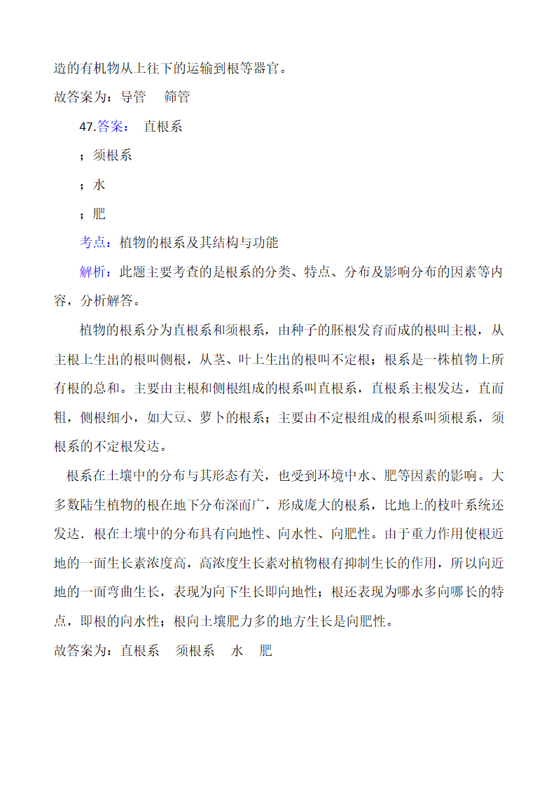 浙教版科学八年级下册必背知识点（50题，有答案）.doc第32页