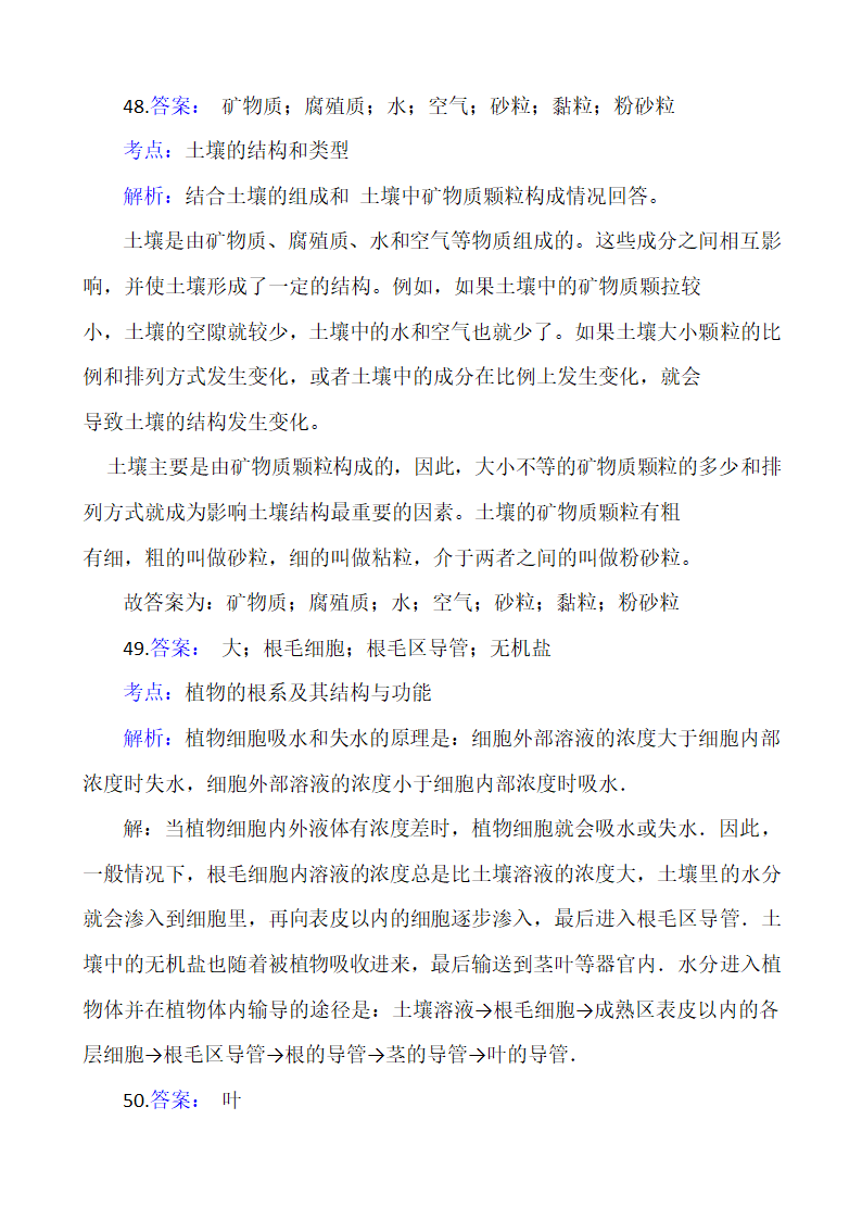 浙教版科学八年级下册必背知识点（50题，有答案）.doc第33页