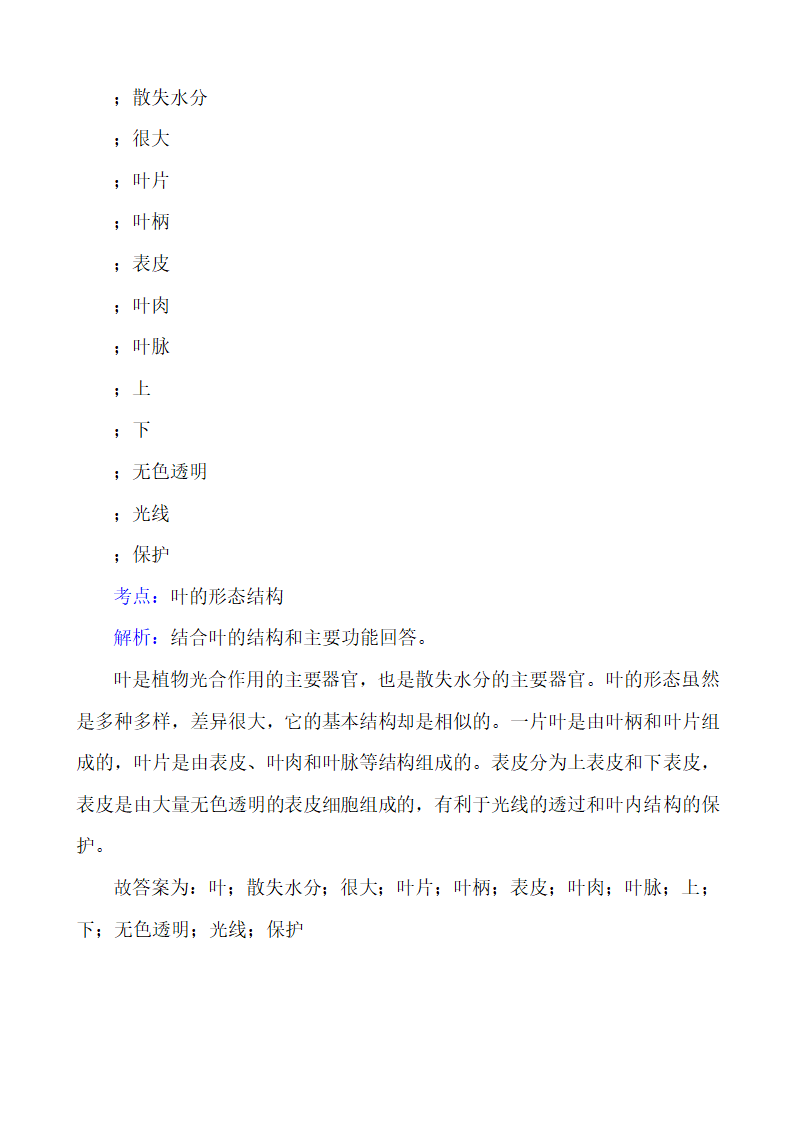 浙教版科学八年级下册必背知识点（50题，有答案）.doc第34页