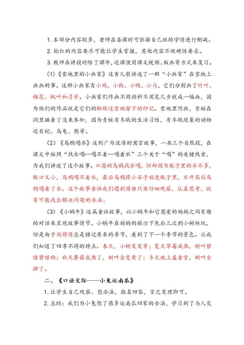 统编版一年级上册语文第八单元能力提升知识点复习 教案.doc第2页