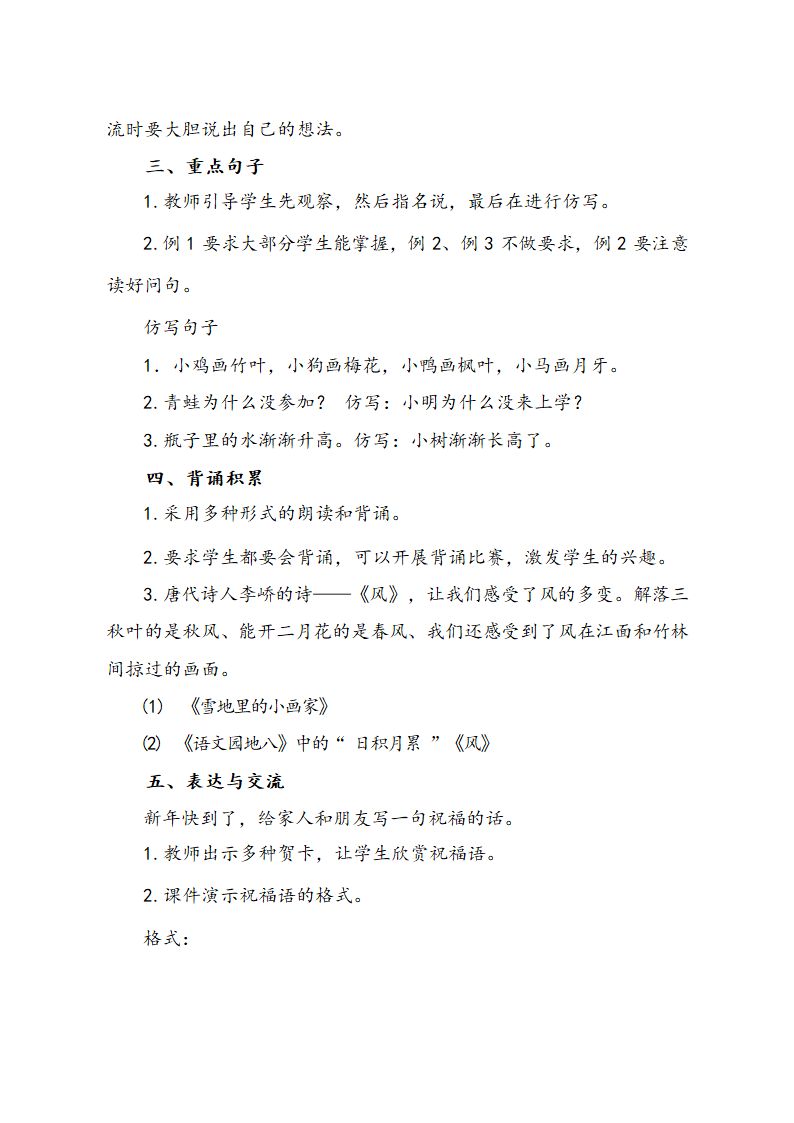 统编版一年级上册语文第八单元能力提升知识点复习 教案.doc第3页