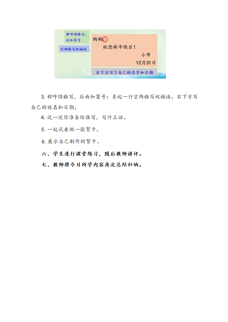 统编版一年级上册语文第八单元能力提升知识点复习 教案.doc第4页