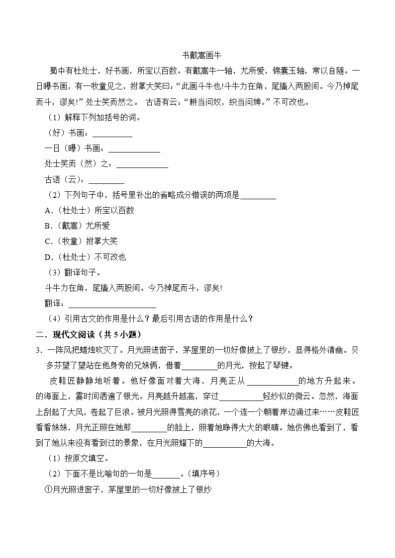 六年级语文上册第七单元知识点练习+课内阅读（有解析）.doc第2页