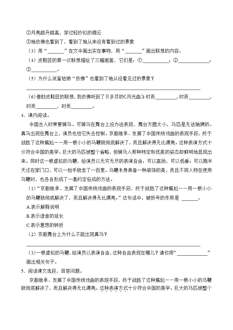 六年级语文上册第七单元知识点练习+课内阅读（有解析）.doc第3页