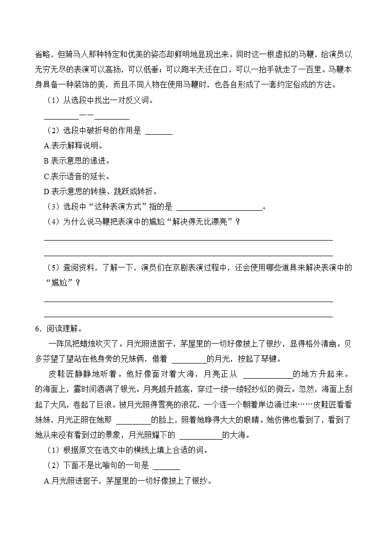 六年级语文上册第七单元知识点练习+课内阅读（有解析）.doc第4页