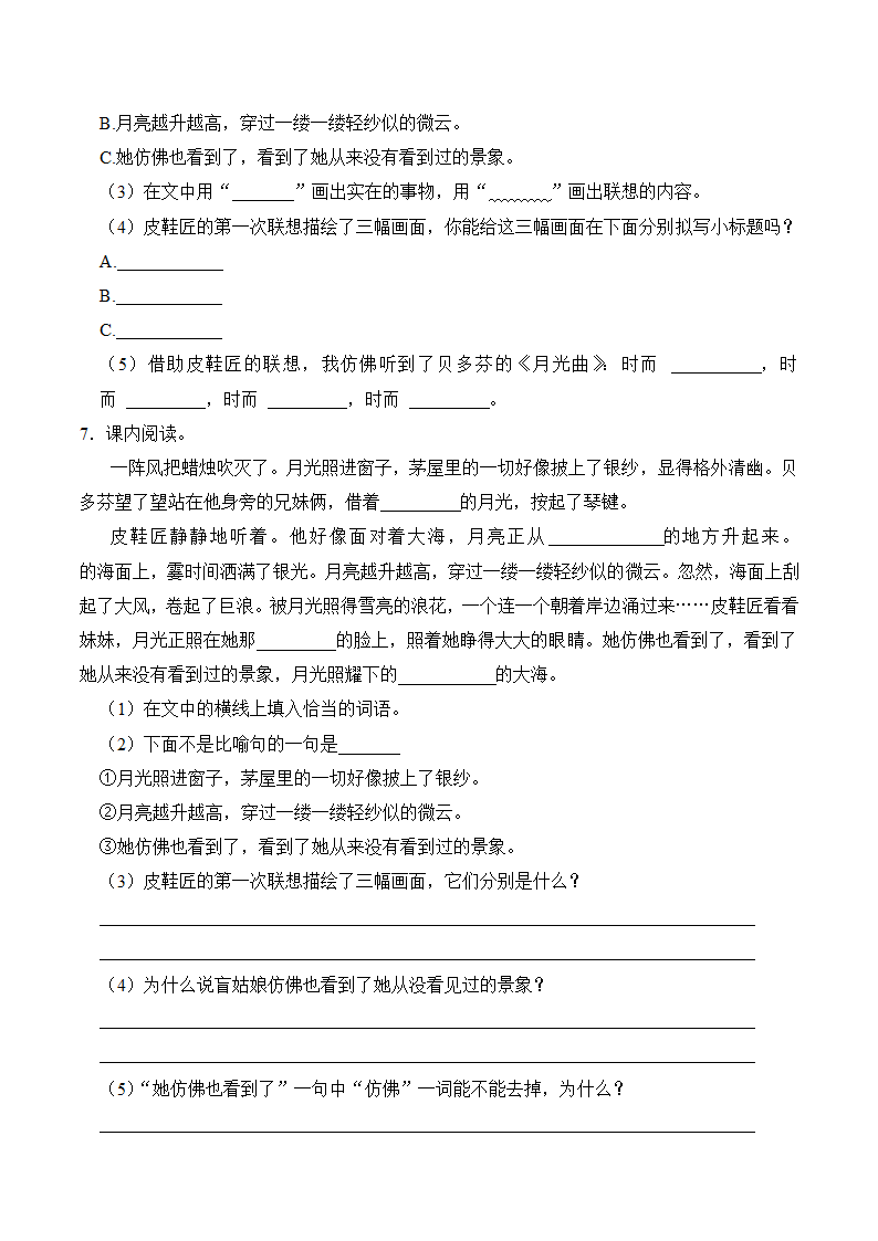 六年级语文上册第七单元知识点练习+课内阅读（有解析）.doc第5页