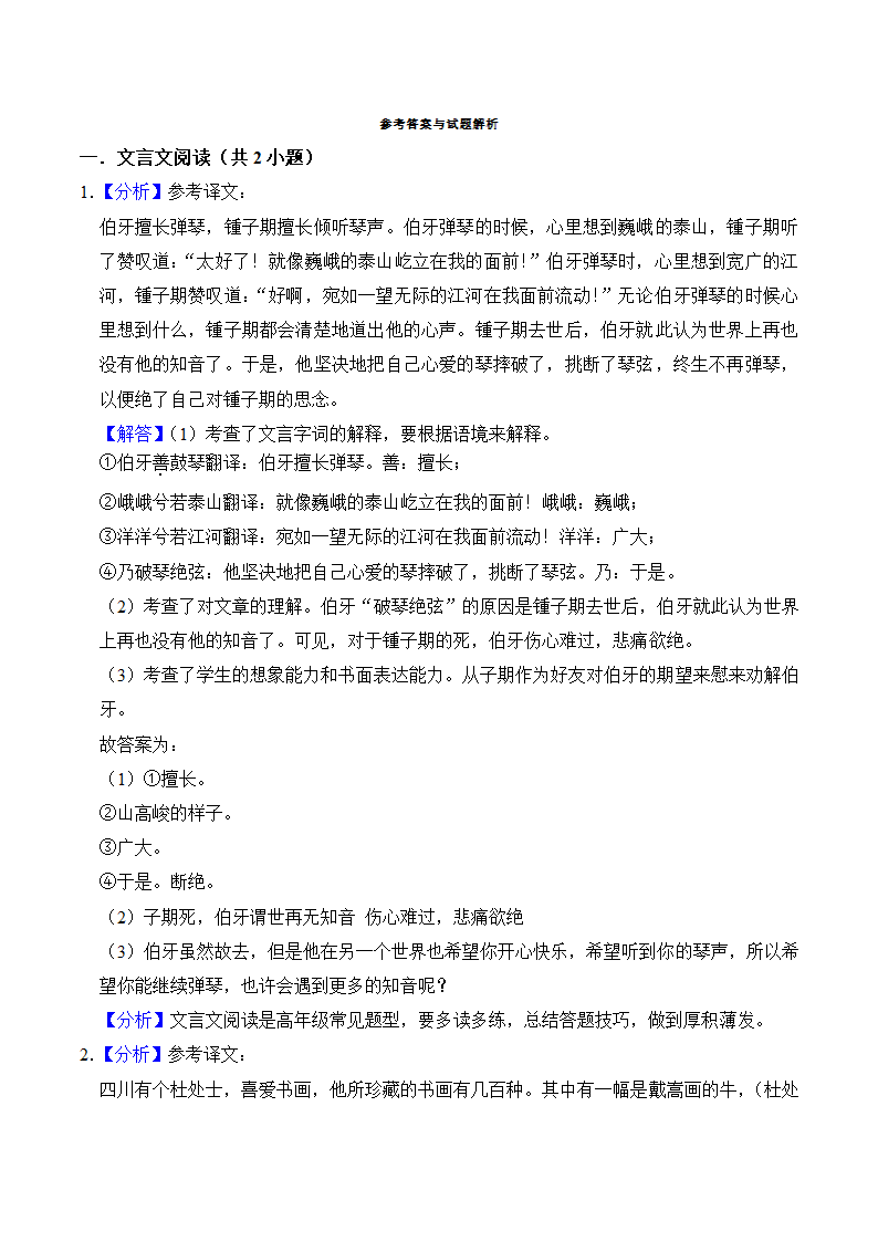 六年级语文上册第七单元知识点练习+课内阅读（有解析）.doc第7页