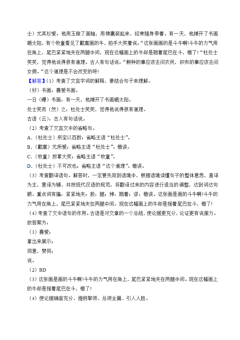 六年级语文上册第七单元知识点练习+课内阅读（有解析）.doc第8页