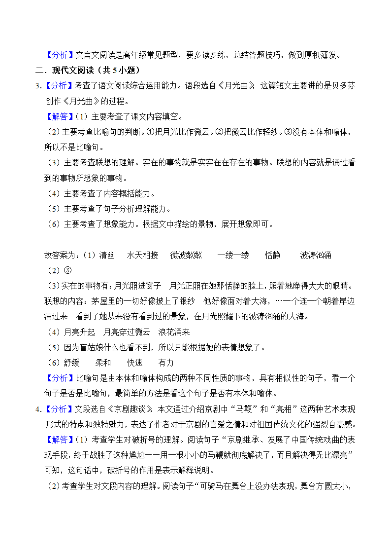 六年级语文上册第七单元知识点练习+课内阅读（有解析）.doc第9页