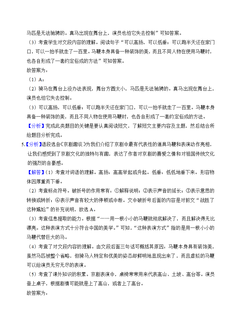 六年级语文上册第七单元知识点练习+课内阅读（有解析）.doc第10页